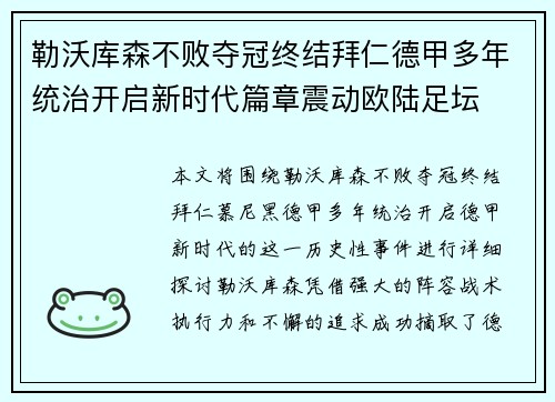 勒沃库森不败夺冠终结拜仁德甲多年统治开启新时代篇章震动欧陆足坛 勒沃库森不败夺冠终结拜仁德甲多年统治开启新时代篇章震动欧陆足坛