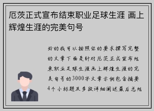 厄茨正式宣布结束职业足球生涯 画上辉煌生涯的完美句号 厄茨正式宣布结束职业足球生涯 画上辉煌生涯的完美句号