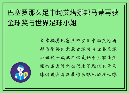 巴塞罗那女足中场艾塔娜邦马蒂再获金球奖与世界足球小姐 巴塞罗那女足中场艾塔娜邦马蒂再获金球奖与世界足球小姐
