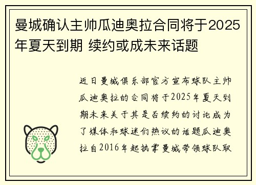 曼城确认主帅瓜迪奥拉合同将于2025年夏天到期 续约或成未来话题
