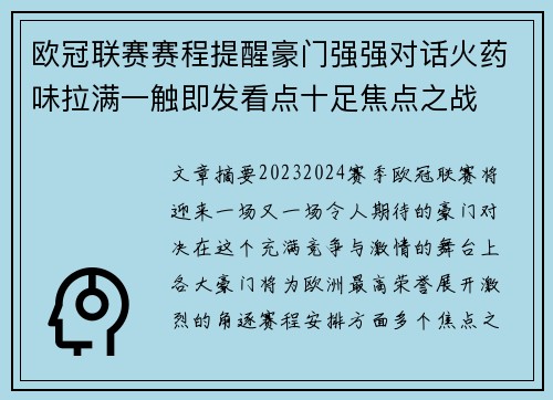 欧冠联赛赛程提醒豪门强强对话火药味拉满一触即发看点十足焦点之战 欧冠联赛赛程提醒豪门强强对话火药味拉满一触即发看点十足焦点之战